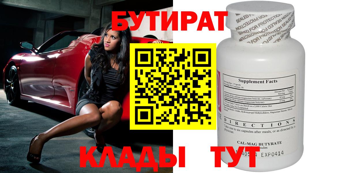БУТИРАТ буратино  Вход с VPN  Ишим 