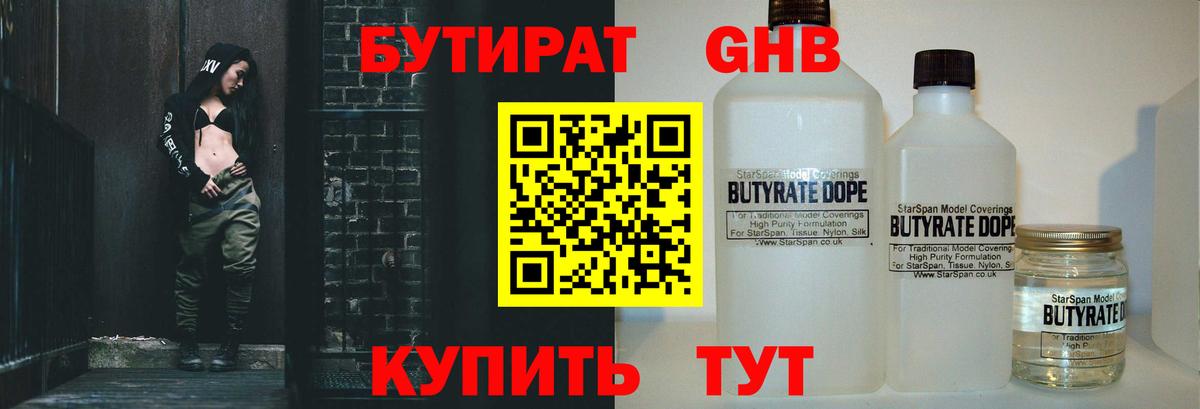 Бутират BDO Ишим