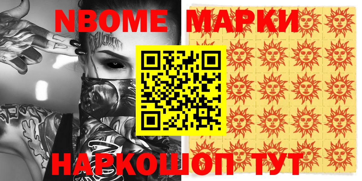 Марки NBOMe  Марки NBOMe 1500мкг  Марки NBOMe 1500мкг  Вход с VPN  Ишим 